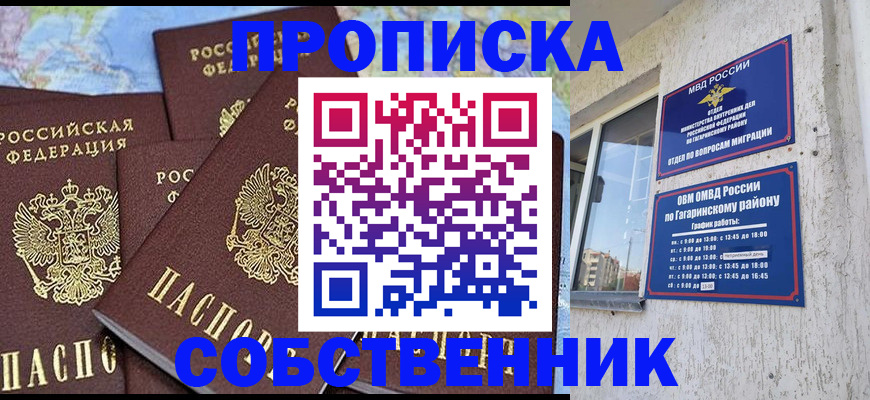 прописка от собственника в Новоульяновске